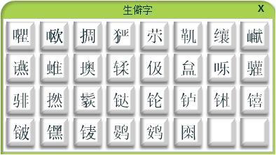 个人登录注册生僻字步骤